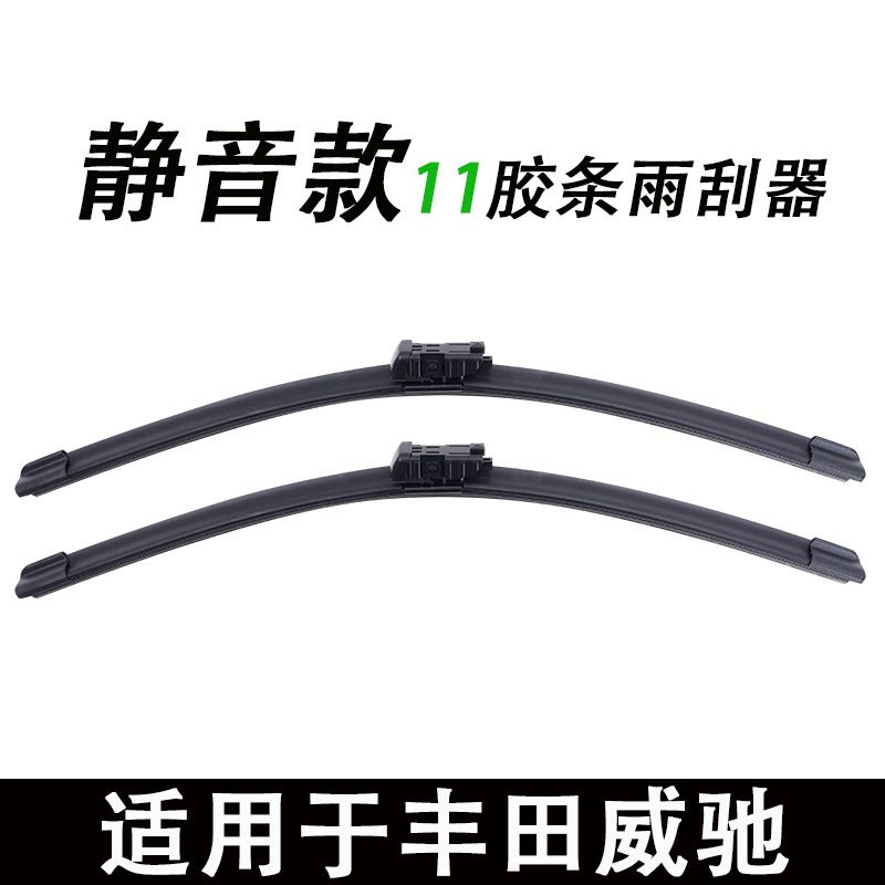 适用于丰田威驰专用雨刮器原厂原装雨刷新老款前窗高清静音雨刷器