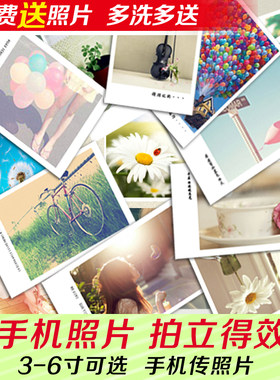 洗照片包邮相册4/5寸手机照片冲印拍立得冲洗打印加塑封清晰定制