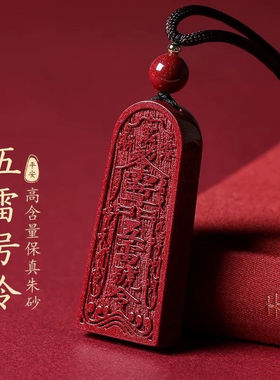 高含量原矿紫金砂帝王砂朱砂五雷号令敕召万神令牌吊坠挂坠毛衣链