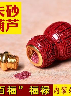 朱砂紫金沙可打开葫芦，可装朱砂粉