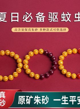 雄黄手串天然原矿正品朱砂手链女新款转运珠护身符男本命年礼物