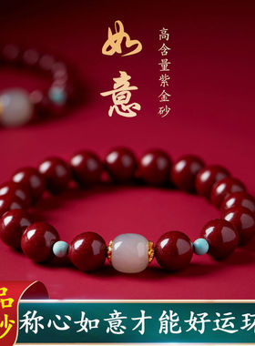 正品原矿高含量朱砂手串转运珠特级帝王紫金砂手链本命女生日礼物