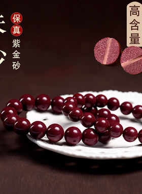 天然原矿朱砂真品手串高含量正品特级帝王红紫金砂手串转运珠手链
