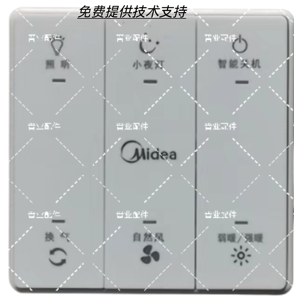 美的浴霸原装开关  SZS25H XZS25L等型号通用