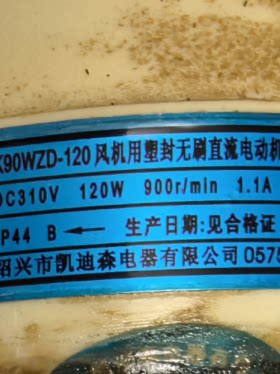 科恩吸油烟机CXW-238-7310凯迪森无刷直流电机K90WZD-120风机KDS