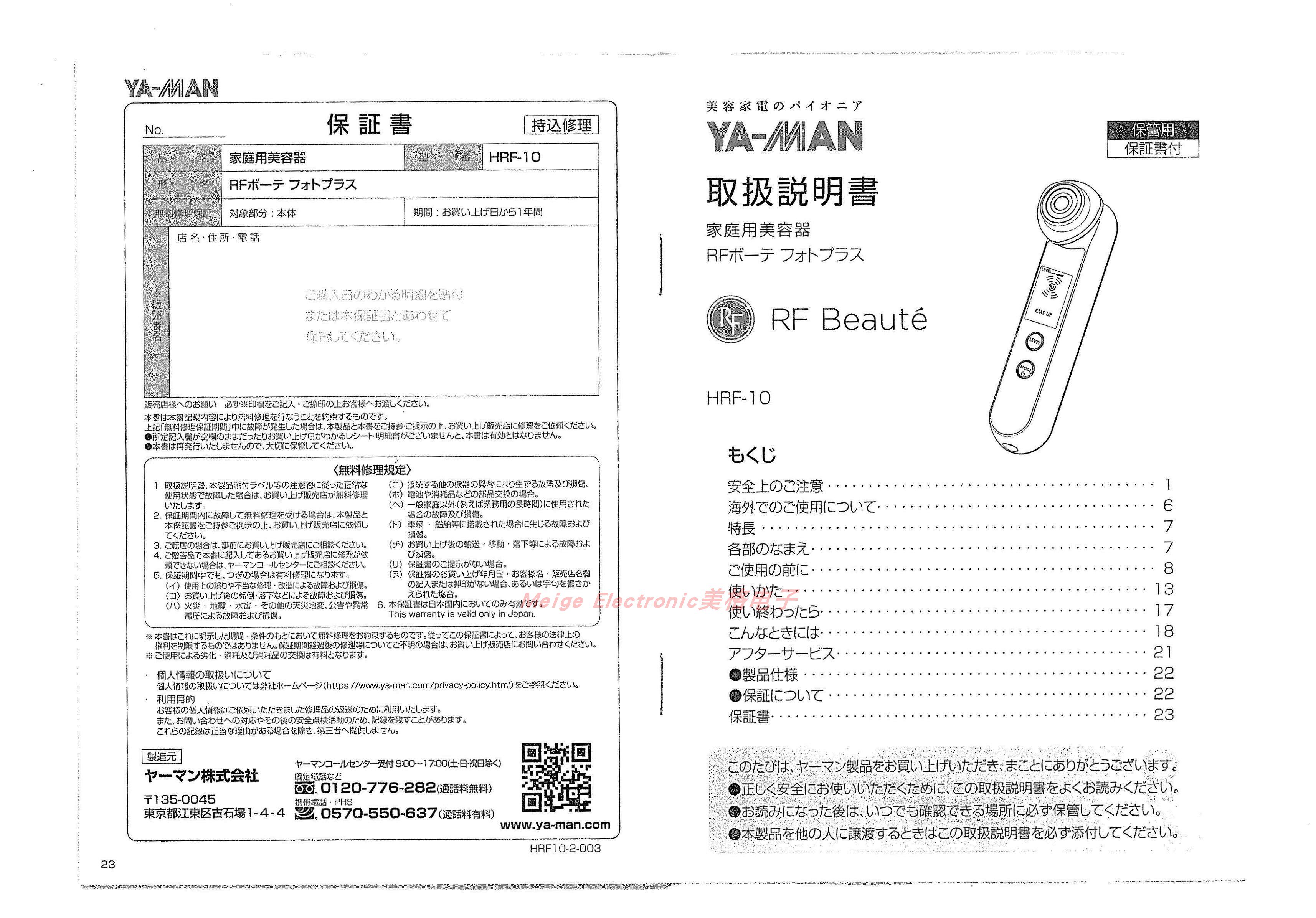 雅萌YA-MAN美容洁面仪HRF-10T 17H298832操作手册使用电子说明书图片