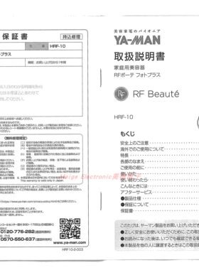 雅萌YA-MAN美容洁面仪HRF-10T 17H298832操作手册使用电子说明书
