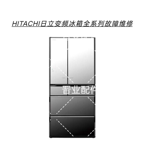 HITACHI日立冰箱R-X690GC不通电报警主板腐蚀数据丢失等故障维修
