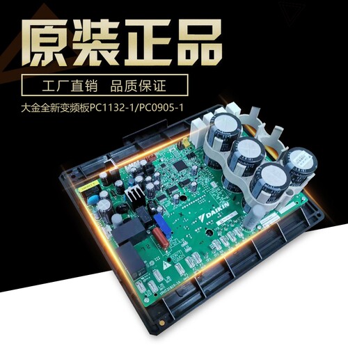 大金空调配件PC1132-1变频板PC0905-1模块RMXS224EY1C/RDQ7-8ABY