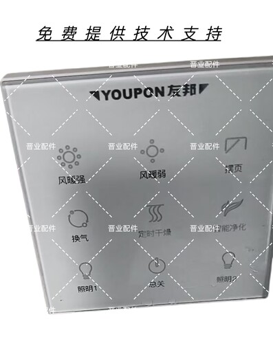 YOUPON友邦浴霸ZH074遥控器控制面板按键板触摸板
