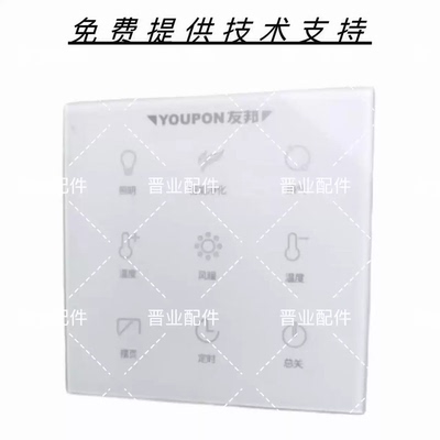 YOUPON友邦浴霸ZH073W遥控器控制面板按键板触摸板