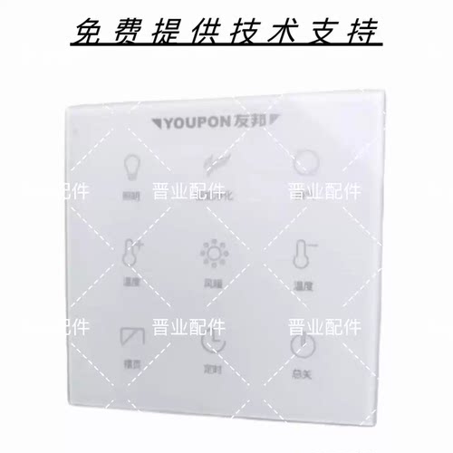 YOUPON友邦浴霸ZH073W遥控器控制面板按键板触摸板