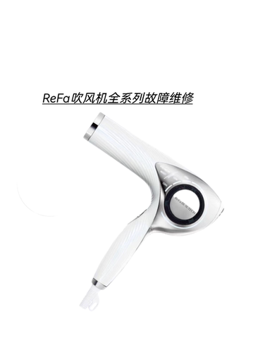 ReFa吹风机不开机不通电无热风主板进水腐蚀等故障维修