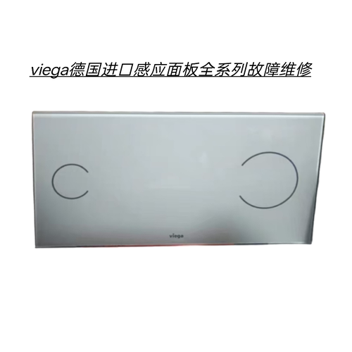viega水箱感应面板不通电无感应主板进水腐蚀数据丢失等故障维修
