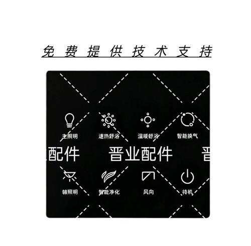 YOUPON友邦ZH221浴霸遥控器控制面板按键板触摸板