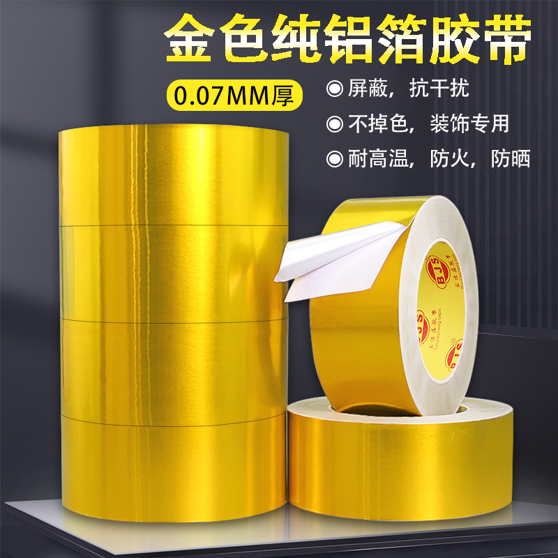 耐高温防水金色铝箔胶带