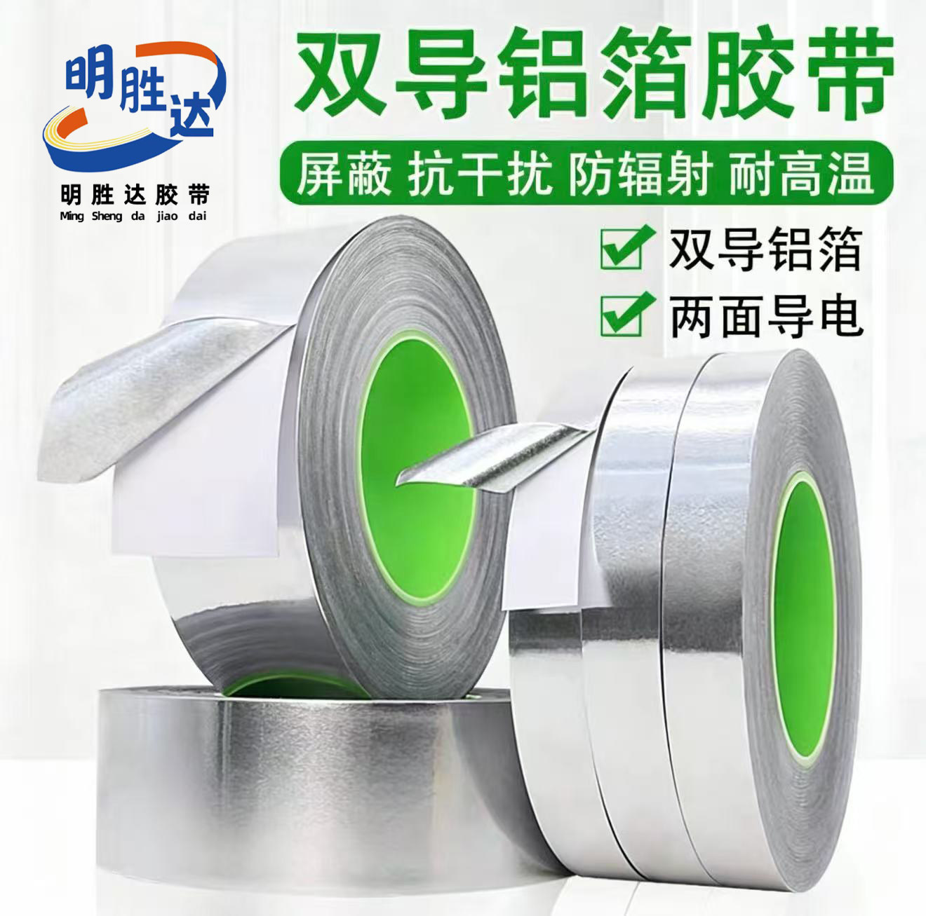 双面导电铝箔0.2MM厚纯铝电磁屏蔽维修电子产品抗干扰屏蔽锡箔纸