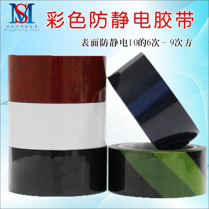 彩色防静电胶带ESD防静电封箱专用黄色防静电胶纸包邮宽40-50MM