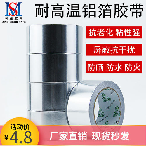 铝箔胶带加厚5cm管道管道防晒