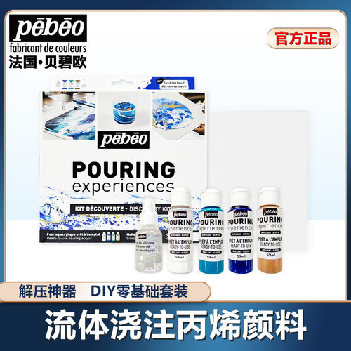 贝碧欧流体画颜料套装8色暴力熊DIY零基础液体流质画媒介剂套装
