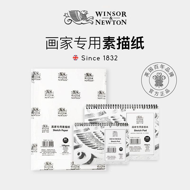 温莎牛顿美术生专用素描纸速写本4k8k16k32k水粉彩铅纸本画纸160g,文具电教/文化用品/商务用品,素描/速写本,淘宝优惠券,粉丝福利购,淘宝优惠卷