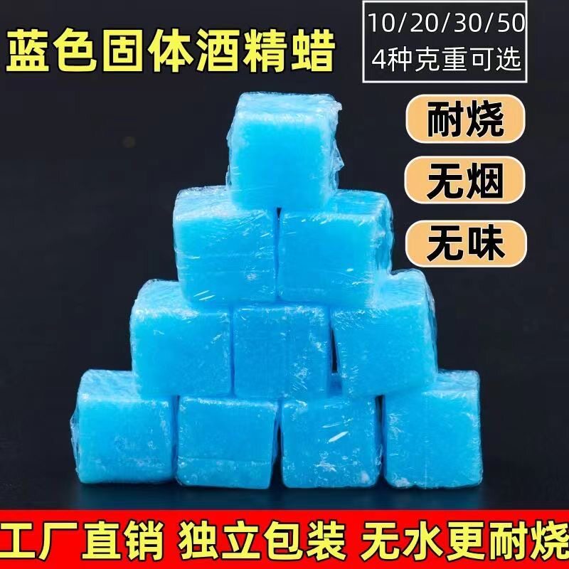 固体酒精块耐烧家用固态蜡图片