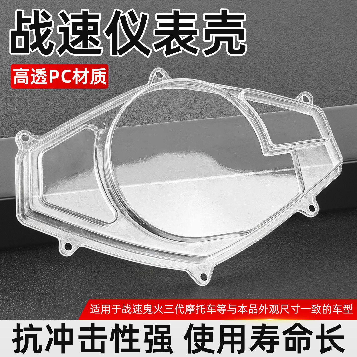 战速仪表壳电动车仪表仪表盘保护罩三代踏板车码表透明塑料鬼火壳