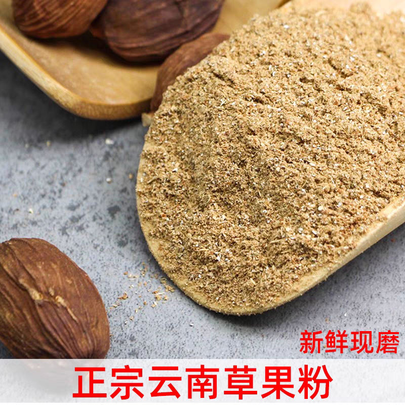 云南德宏正宗盈江特产农家自磨纯草果粉草果面卤汁烧烤家用调料