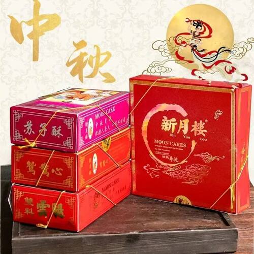 缅甸聂记新月楼月饼礼盒装