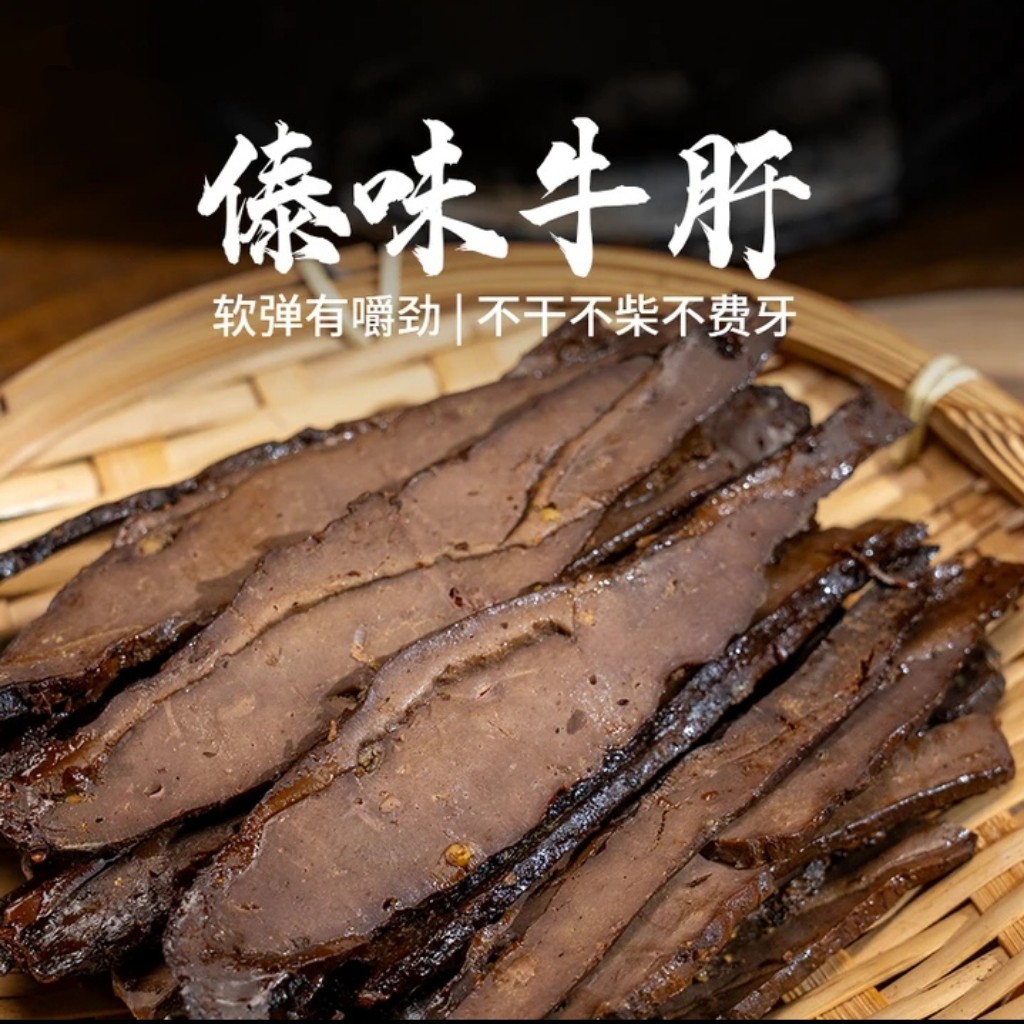 滇西美食 傣味牛肝 原切整片 开袋即食80g便携装
