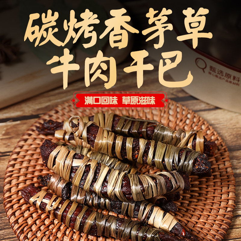 傣味牛肉干 云南德宏特产 香茅草牛肉干泰式冬阴功风味牛肉礼盒装
