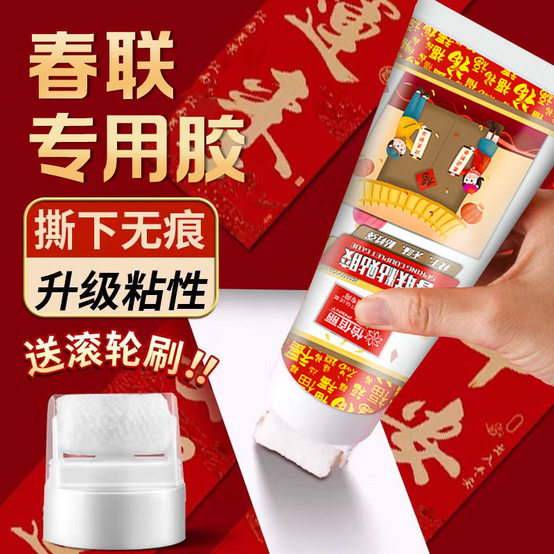 春联胶无痕易贴易撕透明易贴易撕