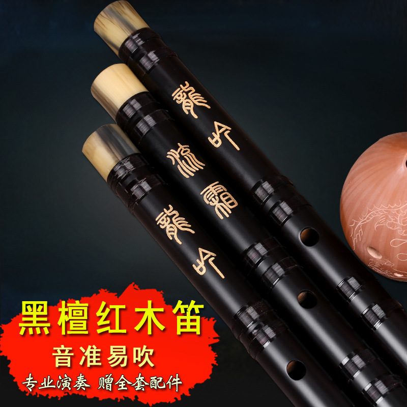 笛子十大品牌名牌黑檀笛红木笛子乐器专业演奏笛 笛子 赠全套配件