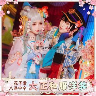 地缚少年cos服花子君八寻宁宁cosplay大正和服洋装动漫二次元服饰