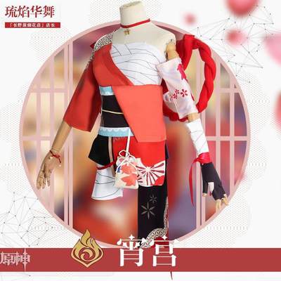 原神cos服宵宫稻妻城琉焰华舞游戏衣服假发cosplay服装女套装动漫