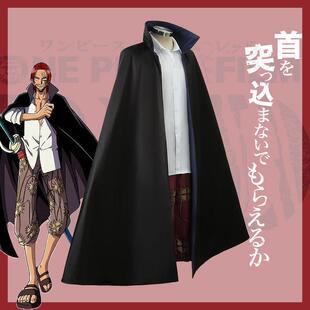 海贼王红发香克斯cos服四皇之一船长两年前动漫二次元cosplay服装