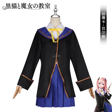 黑猫与魔女的教室cos魔法师丝碧卡秋冬裙装 漫展cosplay假发女裙