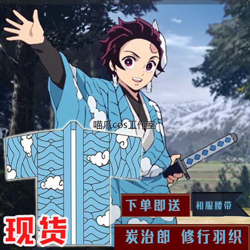 鬼灭之刃灶门 炭治郎（鳞龙 左近次）羽织动漫Cosplay男服现货