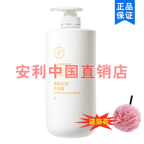 安利雅蜜水润沐浴露保湿沐浴乳