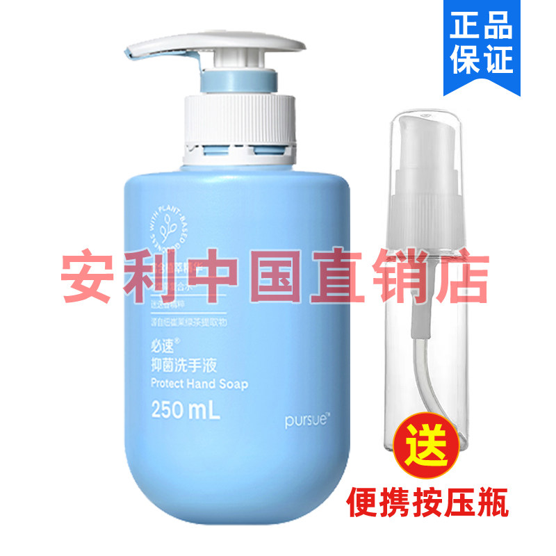 安利必速抑菌洗手液正品抗菌消毒保湿补水滋润水洗洗手液250ml