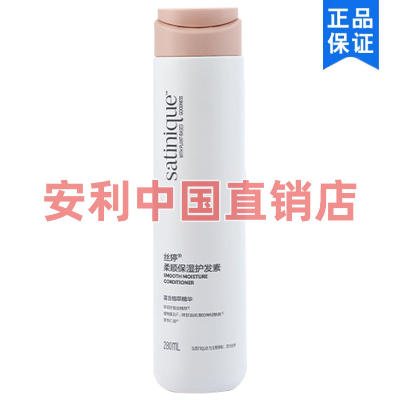 安利丝婷柔顺保湿护发素280ml清洁头发润泽护发顺滑滋养发质正品