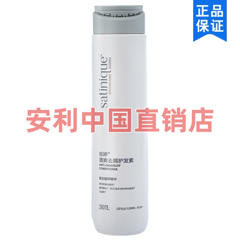 安利丝婷清爽去屑护发素 正品清屑调理护发素去头皮屑止痒280ml