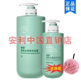 安利雅蜜清爽去角质沐浴露磨砂爽肤沐浴乳400ml控油保湿 沐浴液1L
