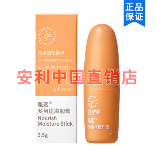 安利多用途滋润条雅蜜补水保湿膏