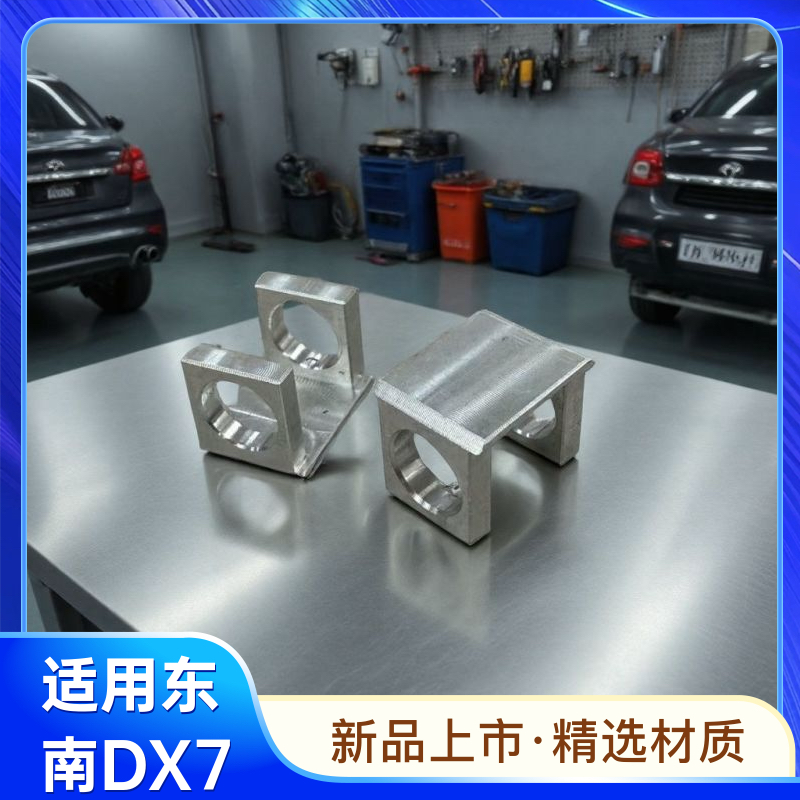 适用于东南DX7电动座椅滑轨垫片解决刹车时前后移动问题晃动松动