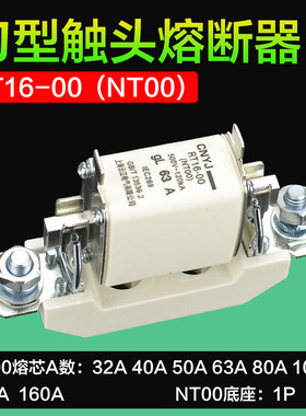 RT16-00(NT00)陶瓷熔断器底座保险丝32A 40A 50A 100A 125A 160A