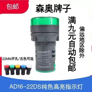 AD16-22DS电源LED指示灯信号灯6V24V36V110V220V380V安装孔22mm