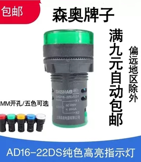 AD16-22DS电源LED指示灯信号灯6V24V36V110V220V380V安装孔22mm