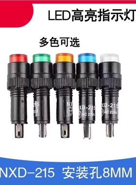 NXD-215小型LED电源信号灯指示灯安装孔8mm 红绿黄色12V 24V 220V