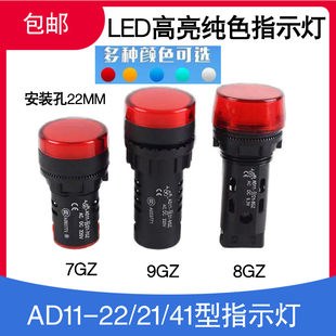 5GZ信号灯LED电源指示灯 开孔22mm 7GZ 8GZ AD11 9GZ